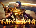 手游传奇私服绑定装备盘点，分清类型合理利用不浪费